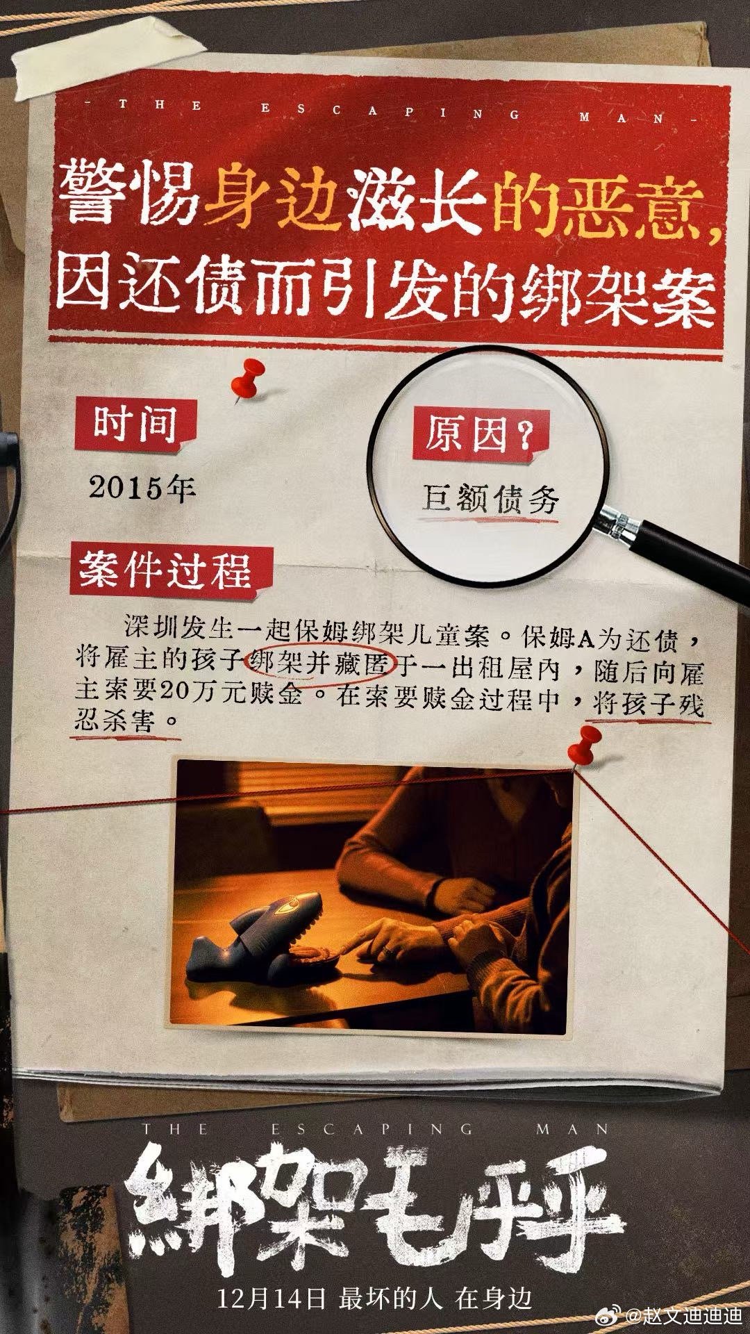 綁架事件背后的陰影，毛乎乎槍版揭示的真相，綁架事件背后的陰影，毛乎乎槍版揭示真相