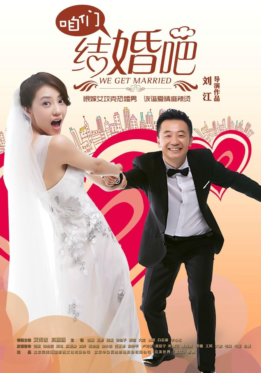 咱們結婚吧，演員表全解析，咱們結婚吧演員陣容全解析