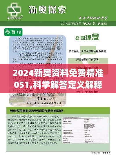 揭秘2024新奧正版資料，免費提供，助力你的成功之路，揭秘2024新奧正版資料，助力成功之路！