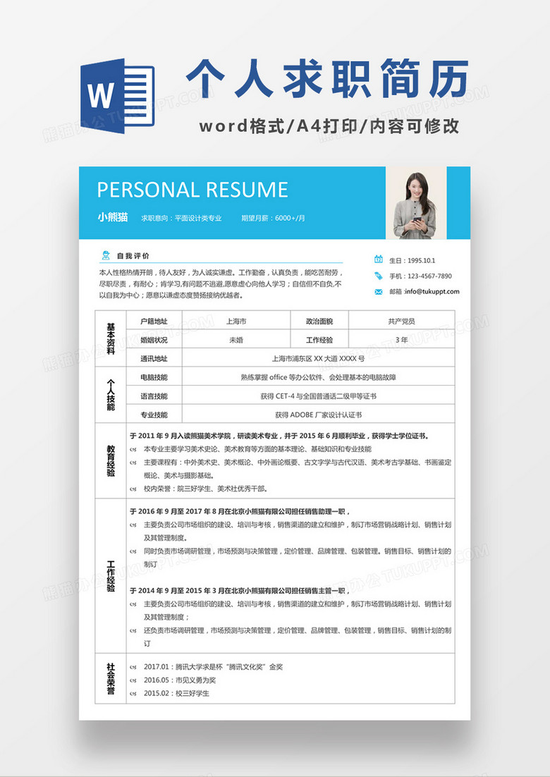 簡歷模板免費可編輯，助力求職者的利器，簡歷模板，免費可編輯利器助力求職成功之路