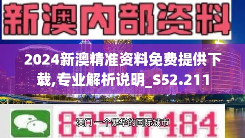 新澳2024年精準(zhǔn)資料，未來趨勢與數(shù)據(jù)洞察，新澳2024年精準(zhǔn)資料揭秘，未來趨勢與深度數(shù)據(jù)洞察