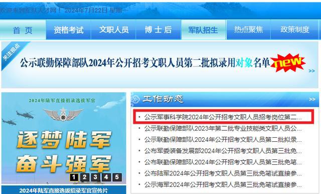 解放軍人才網(wǎng)文職擬招錄公示，解放軍人才網(wǎng)文職擬招錄公示名單發(fā)布