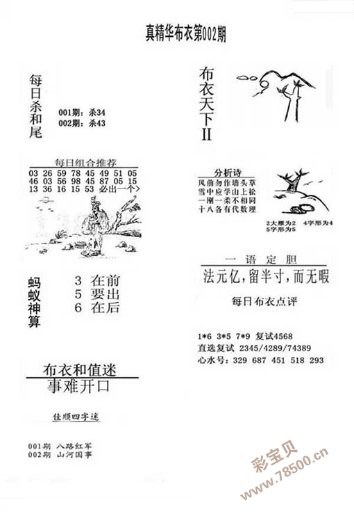 正版真精華布衣天下今天,深層設(shè)計數(shù)據(jù)策略_桌面版32.650