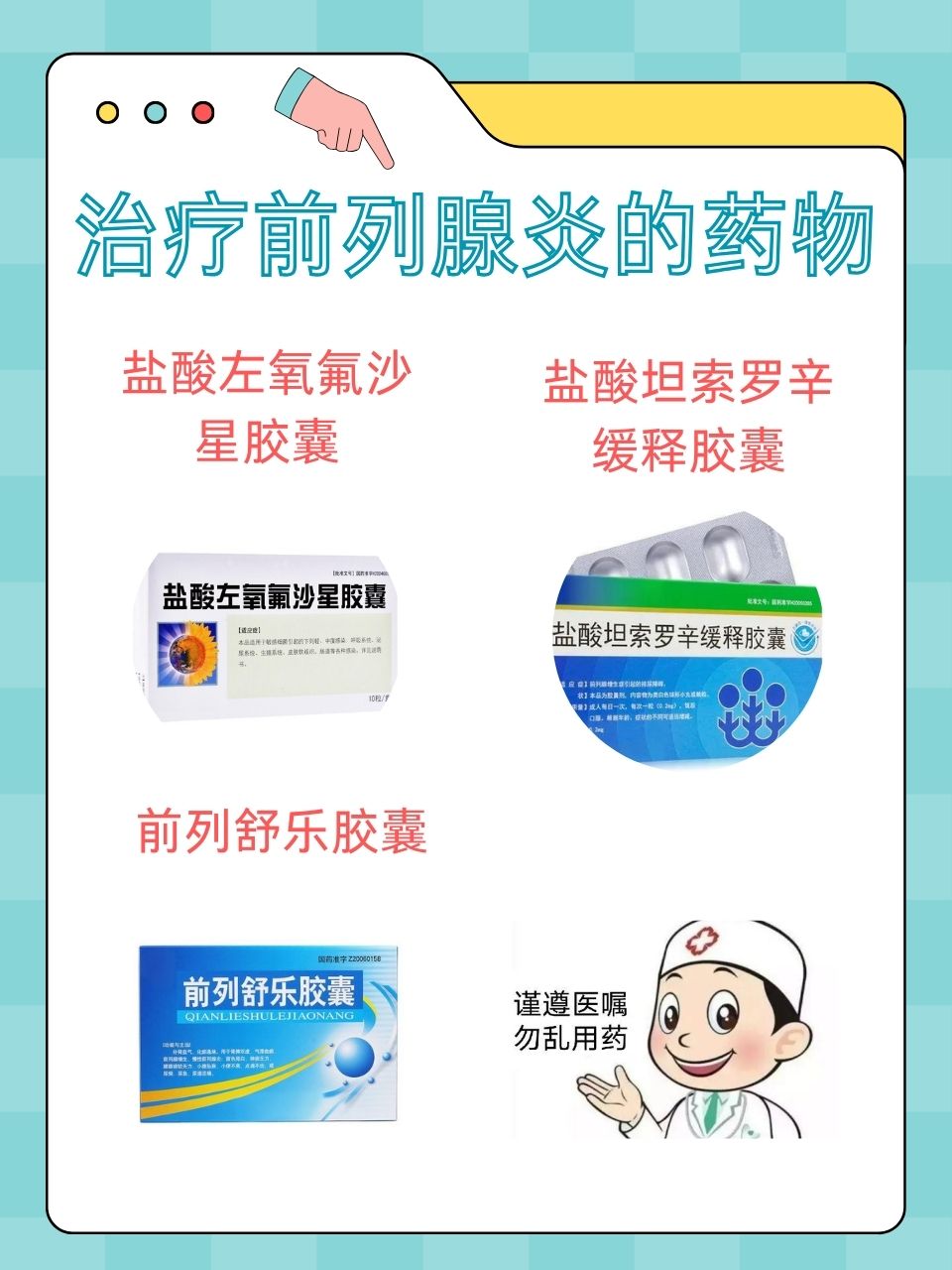 前列腺炎藥物治療指南，哪種藥物見效快？，前列腺炎藥物治療詳解，哪種藥物療效更佳？