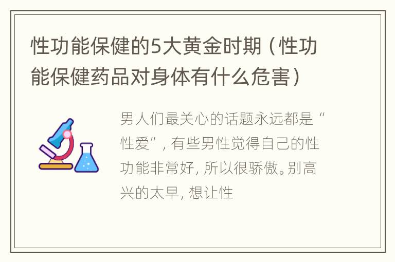 男性身體保健與保健藥的影響研究，男性身體保健與藥物影響探究