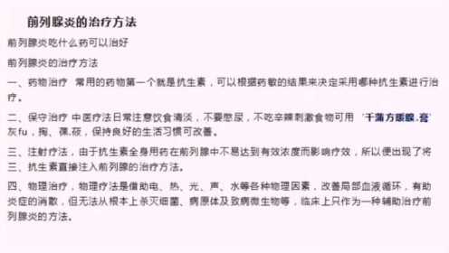 前列腺炎吃什么消炎藥效果最好，「前列腺炎最有效的消炎藥物推薦」