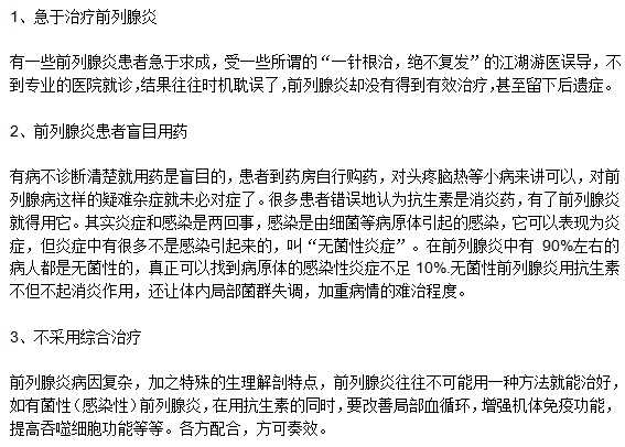 前列腺炎，終身無法治愈嗎？真相與誤解解析，解析前列腺炎，真相與誤解，并非終身無法治愈！