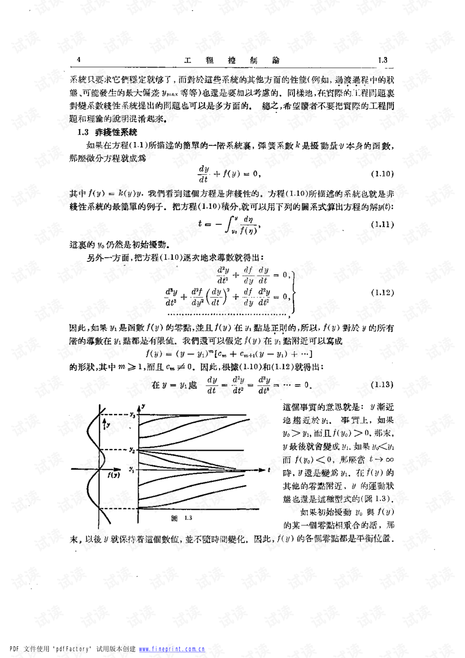 工程控制論，揭示其卓越之處，工程控制論的卓越之處揭秘