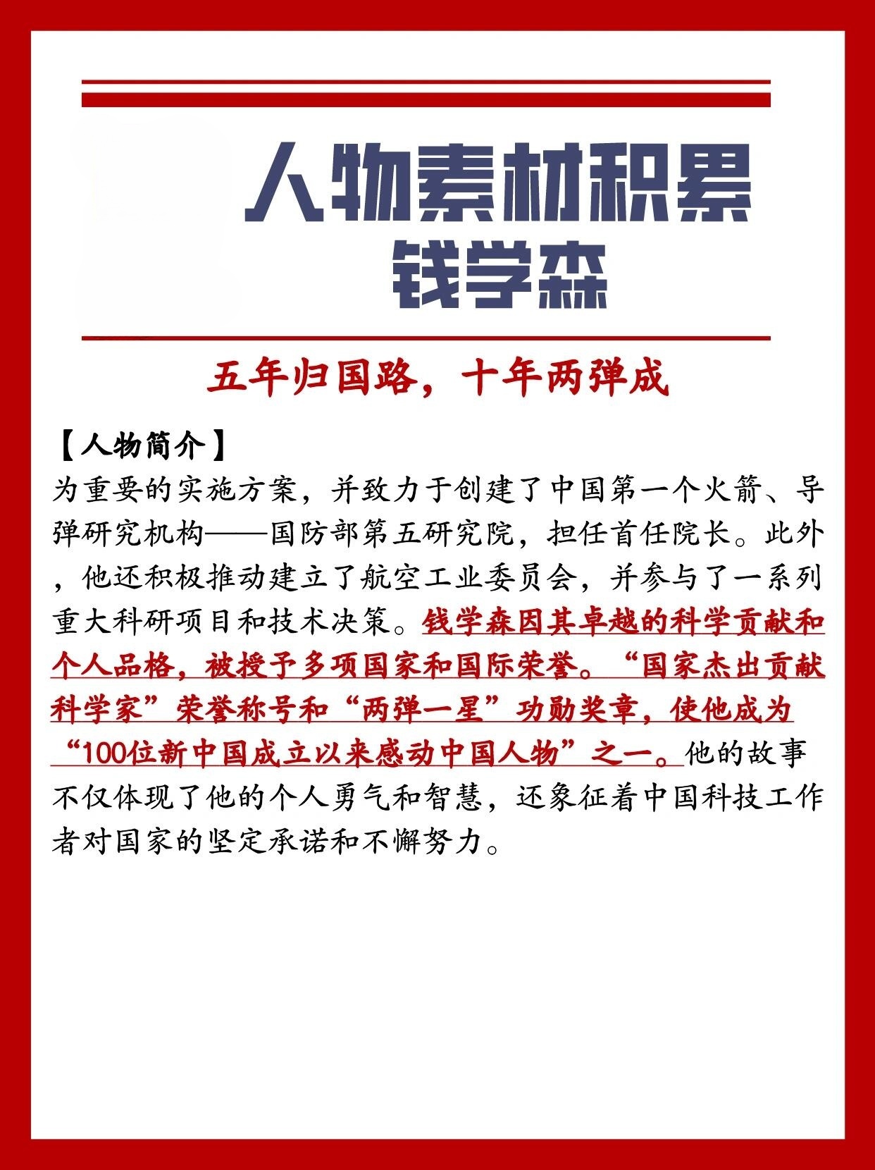 錢學森，中國航天事業(yè)的杰出貢獻者，錢學森，中國航天事業(yè)的杰出先驅(qū)