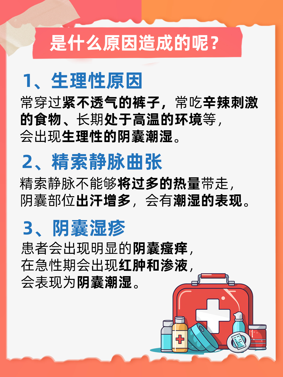 陰囊潮濕咋回事兒，成因、影響與應(yīng)對(duì)措施，陰囊潮濕的成因、影響及應(yīng)對(duì)方法解析