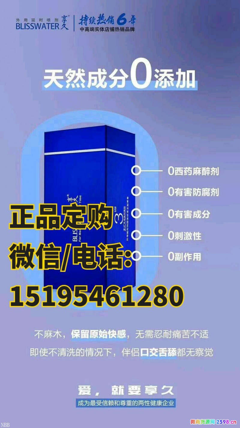 關(guān)于享久三代延時噴劑危害的文章，享久三代延時噴劑，潛在危害與涉黃問題探討