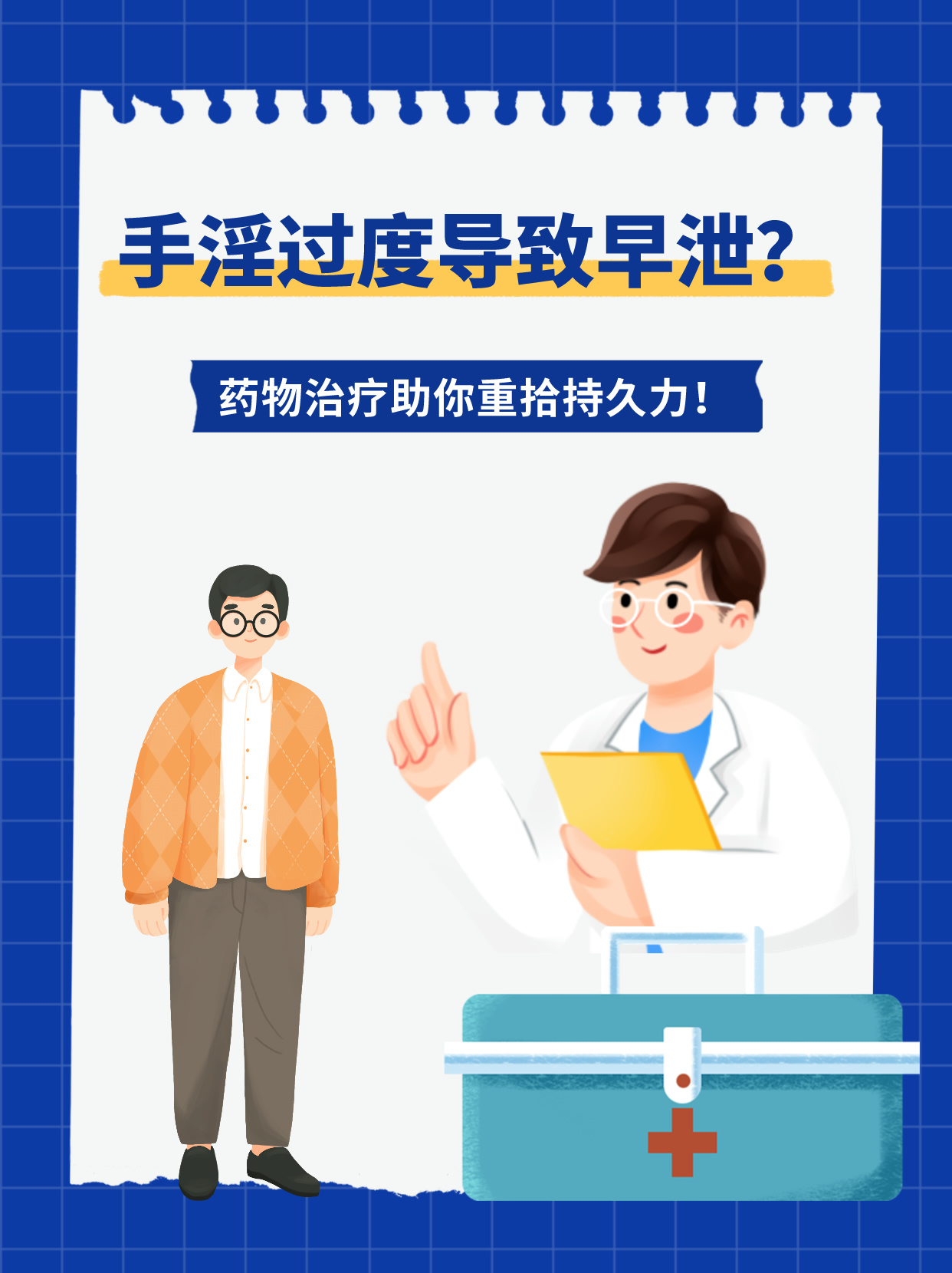 過度手淫引起的早泄，警示與應(yīng)對之道，過度手淫導(dǎo)致早泄，警示與解決方案