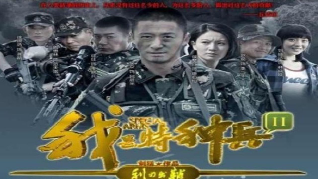 我是特種兵之利刃出鞘演員表名單，我是特種兵之利刃出鞘演員表名單曝光