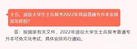 福建退役士兵免試專升本政策，退役士兵的學(xué)歷提升之路，福建退役士兵免試專升本政策，學(xué)歷提升之路暢通無(wú)阻